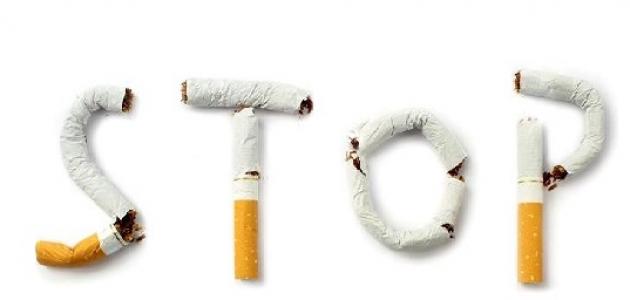 كيف تتخلص من التدخين