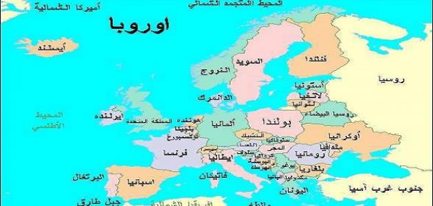 أين تقع قارة أوروبا