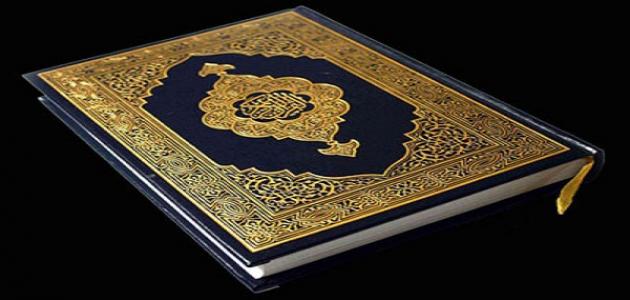 كيف أستطيع حفظ القرآن الكريم