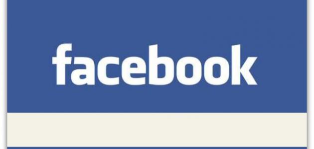 كيف يتم تغيير كلمة السر في الفيس بوك