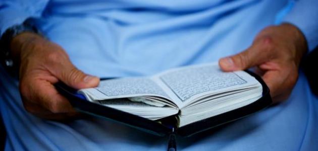 ما أهمية حفظ القرآن الكريم