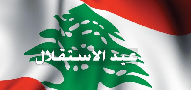 عيد الاستقلال في لبنان