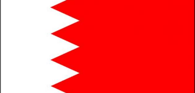 معلومات عن دولة البحرين