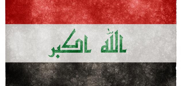 ما عاصمة العراق