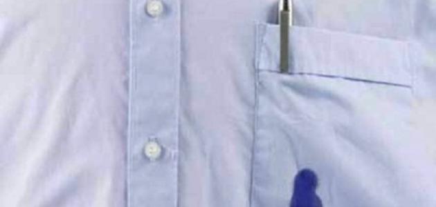 كيفية إزالة بقعة الحبر من الملابس