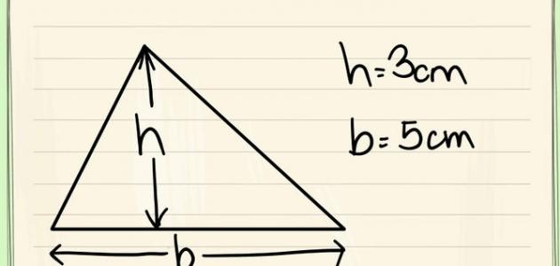 كيف احسب ارتفاع المثلث