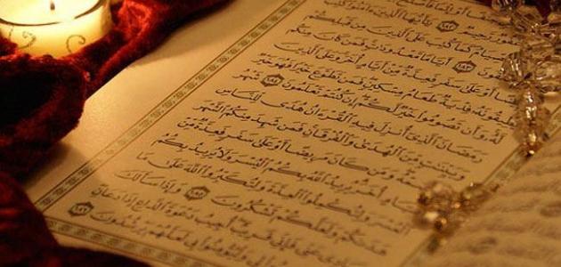 بحث عن القرآن