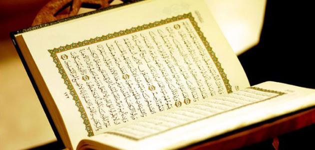 فوائد قراءة القرآن الكريم يومياً