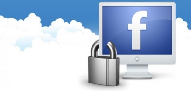 كيفية حماية حساب الفيس بوك من الاختراق