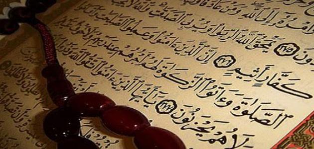 كم مرة ذكرت الزكاة في القرآن