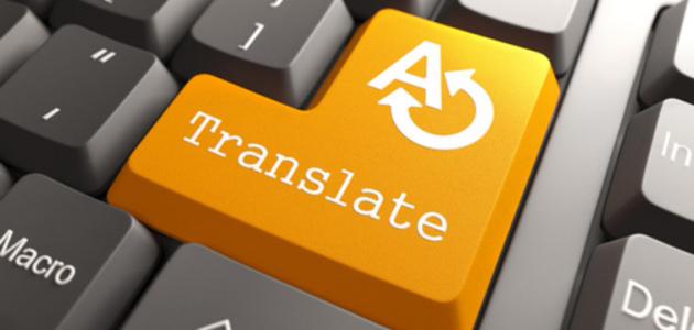 مراحل الترجمة الآلية