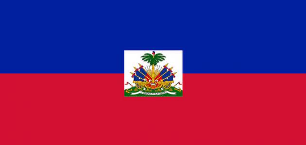 ما هي عاصمة هايتي
