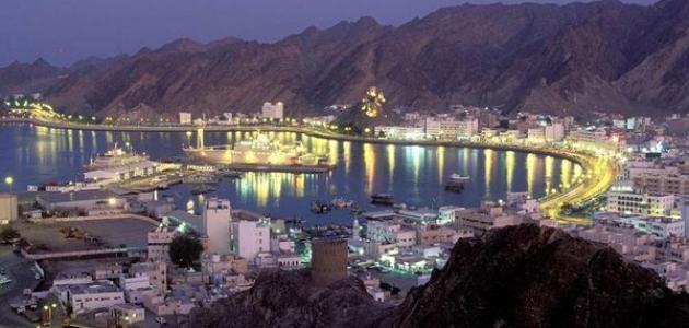 مدينة مسقط في سلطنة عمان