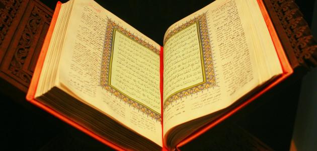 ترتيب القرآن الكريم
