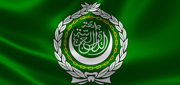 متى تأسست الجامعة العربية