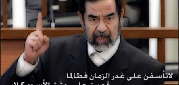 شعر صدام حسين