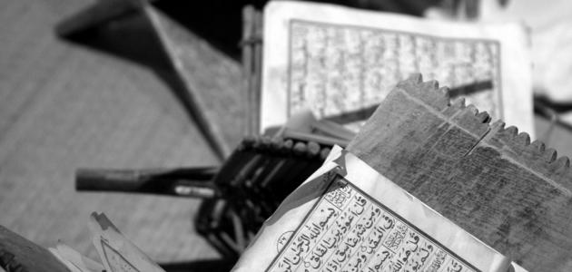 مراحل تدوين القرآن الكريم