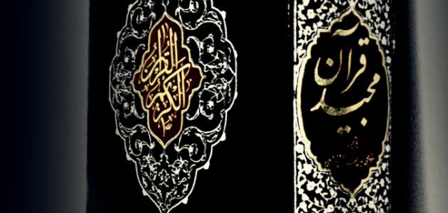 عدد أجزاء القرآن الكريم