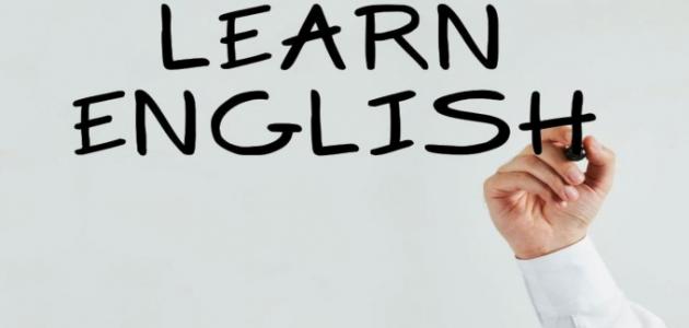 ما أهمية تعلم اللغة الإنجليزية