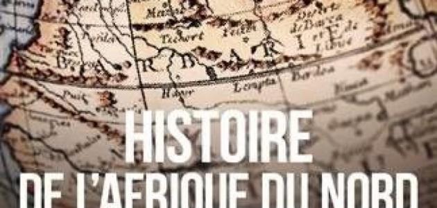 تاريخ شمال أفريقيا