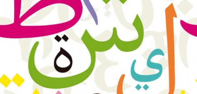 ما هي اللغة العربية