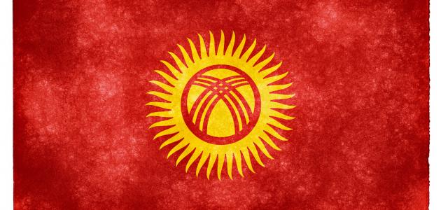 ما هي عاصمة قيرغيزستان