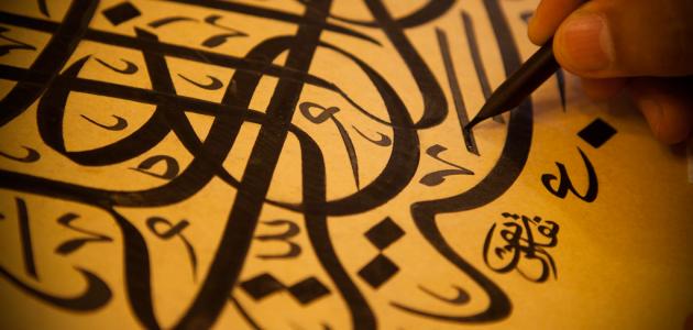 مفهوم اللغة العربية