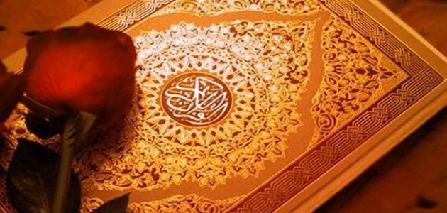 بحث عن فضل القرآن الكريم