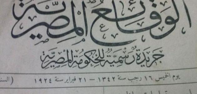 ما هي أول صحيفة مصرية