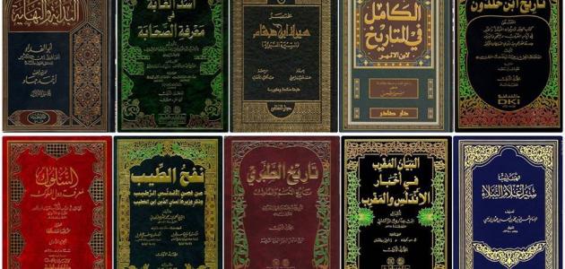 أهم كتب التاريخ الإسلامي
