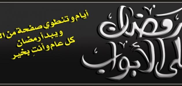 أقوال وحكم عن شهر رمضان