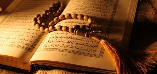 كيف نحب القرآن