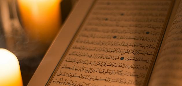 كيف أحفظ القرآن بسهولة