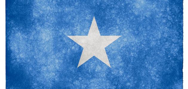 ما عاصمة الصومال