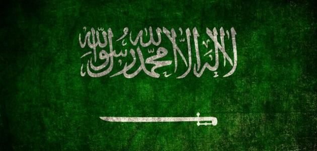 مراحل تطور تصميم علم المملكة العربية السعودية حروف عربي