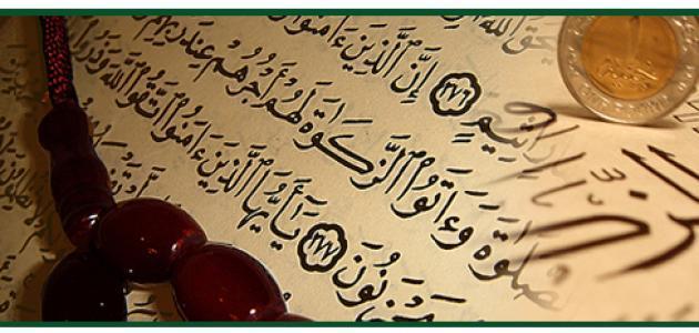 مفهوم العقيدة الإسلامية لغة واصطلاحاً