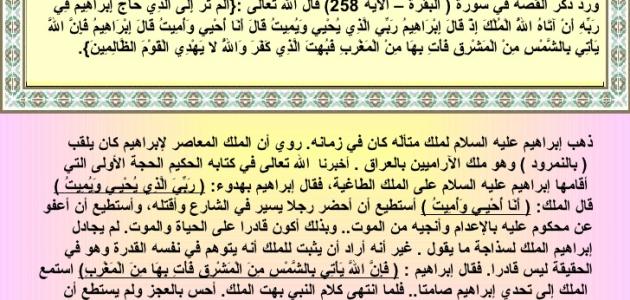 بحث عن قصة نبي ذكر في القرآن الكريم