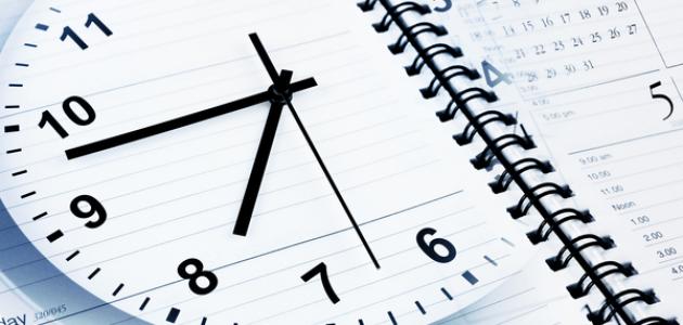 مفهوم إدارة الوقت