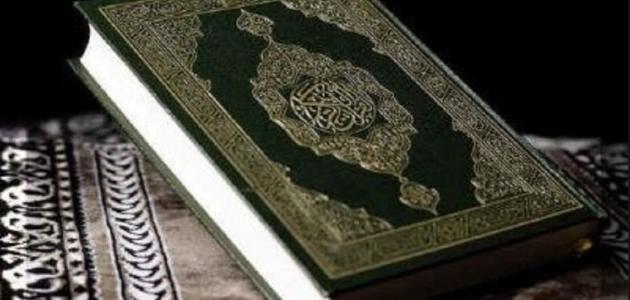 تعلم قراءة القرآن الكريم