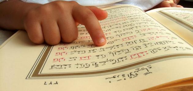 حفظ القرآن للأطفال