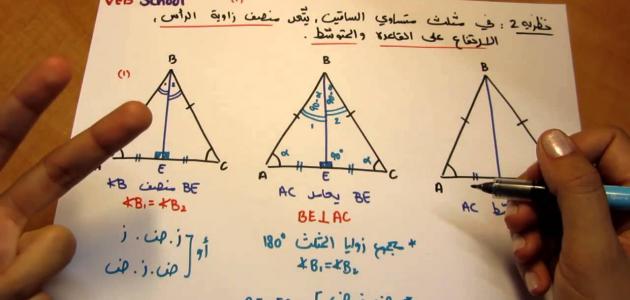 قانون محيط المثلث متساوي الساقين