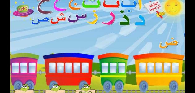 تعليم اللغة العربية للصغار