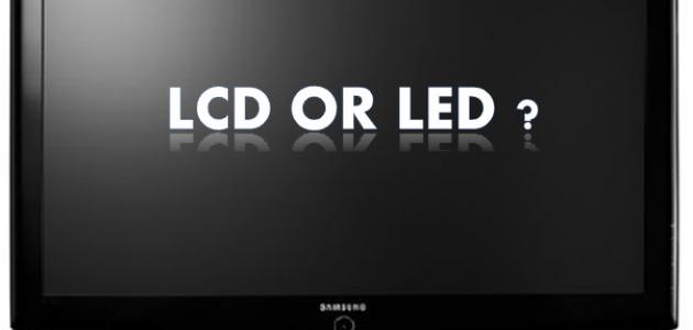 الفرق بين شاشة lcd و led
