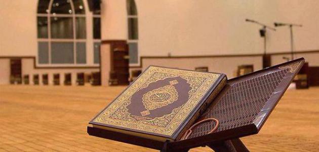 كيف نفهم القرآن