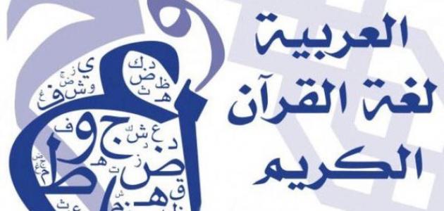 عبارات اللغة العربية