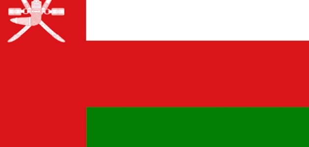 كم لون في علم سلطنة عمان