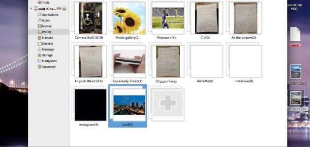 طريقة نقل الصور من الآيفون للكمبيوتر