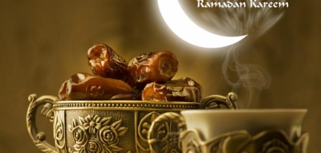 رمضان كيف نستقبله وكيف نغتنمه
