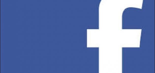 حذف حساب الفيس بوك مؤقتاً
