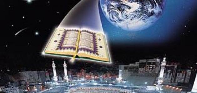 مفهوم العلم في القرآن